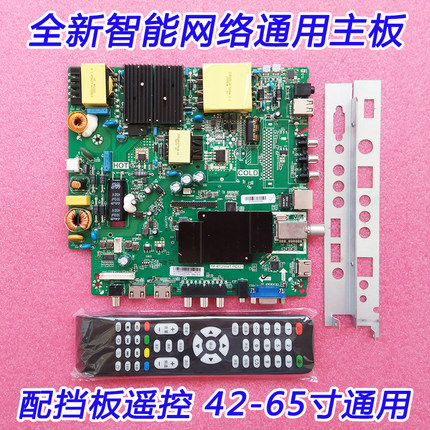 全新乐华42-65寸主板LED通用液晶电视WIFI智能双核网络板大功率