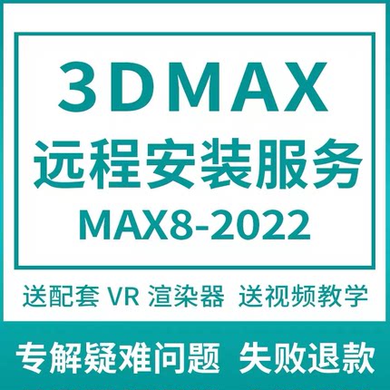3dmax软件安装包2022 2021 2020 2018 2014vary 渲染器教程
