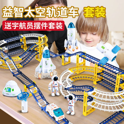 儿童宇航员主题汽车闯关大冒险益智玩具通关惯性滑行火车轨道玩具