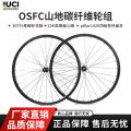 OSFC(欧势)山地自行车29寸碳轮组碟刹碳纤维27.5碳刀XC定制版26寸