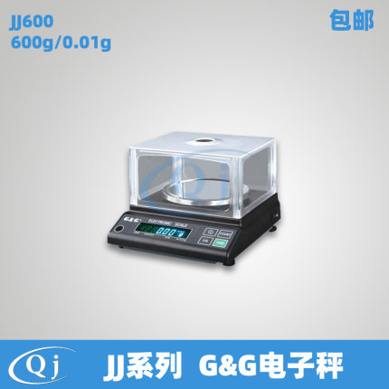 双杰GG JJ600 600g/0.01g电子天平电子秤 铝合金底座透明防风罩称