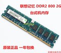 联想Ramaxel记忆科技2G DDR2 800 PC2 6400U二代台式机电脑内存条