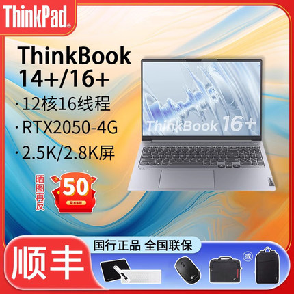 【旗舰新品】联想ThinkBook 14+/16+ 酷睿标压i5 4G独显超轻薄时尚学生游戏本商务办公高性能笔记本电脑IBM