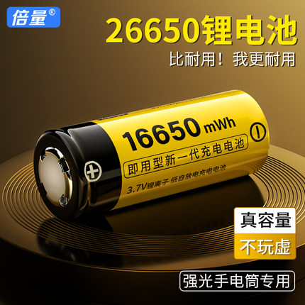 倍量26650锂电池强光手电筒专用正品可充电电池大容量充电器通用
