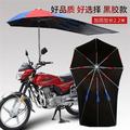 摩托车雨伞遮阳伞支架遮雨防晒加长弯梁车踏板车电动车三轮车雨棚