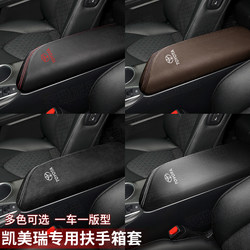 07-23款丰田六七八代新凯美瑞专用扶手箱套汽车手扶箱盖保护套垫