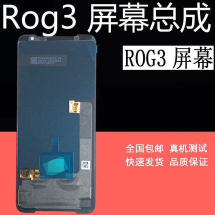鼎城适用华硕ROG2屏幕总成rog2代3代ROG3显示屏ROG5 rog6屏幕总成
