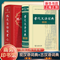 现代汉语词典第七版