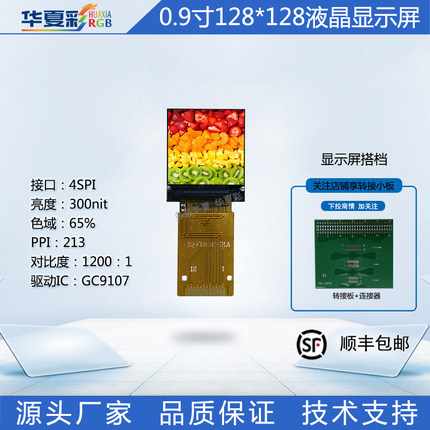 0.85寸LCD液晶显示屏128×128接口spi驱动GC9107小尺寸可视化键盘
