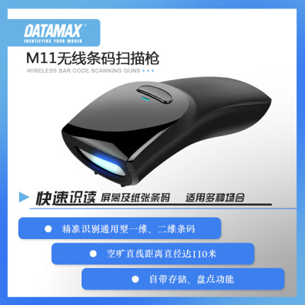 DATAMAX M11无线条形码扫描枪无线二维激光条码扫描器物流快递手持扫描抢超市收银出入库盘点支付宝微信收款