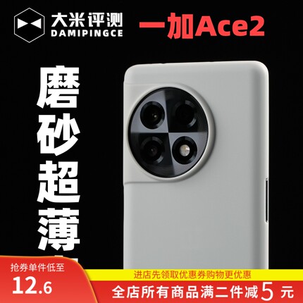 大米评测 一加Ace2Pro一加Ace2一加11手机壳 PP保护壳 超薄半硬壳 手机套