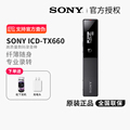Sony/索尼ICD-TX660录音笔高清降噪转汉字上课专用会议超长待机