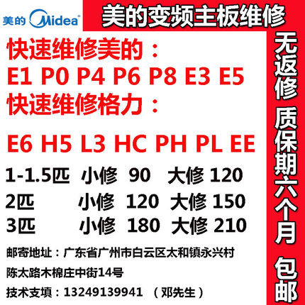 美的空调小天鹅变频外机板主板维修E1P1 E5 P0 P4 PFE8控制板包邮