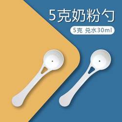 婴儿奶粉勺子量勺5克30毫升10克60ml通用a2至初2-3段奶粉匙长柄勺