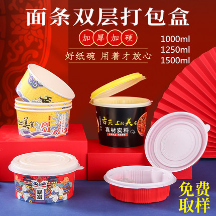 圆形外卖一次性双层1250ml冰粉打包餐饭盒纸碗筷塑料加厚整箱商用