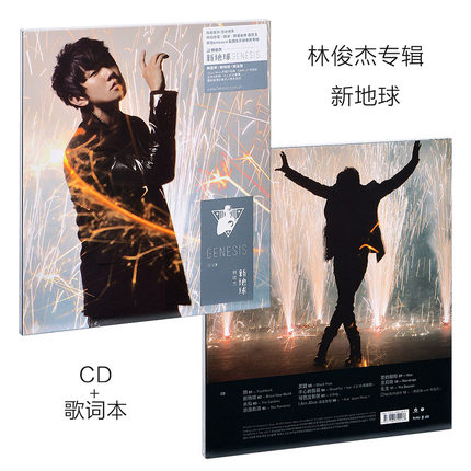 正版唱片 林俊杰新专辑 新地球 CD+写真歌词本 华语流行音乐
