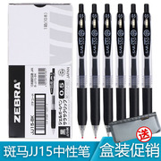 zebra日本进口黑笔斑马JJ15按动中性笔SARASA水笔签字笔考试水笔刷题碳素笔0.5mm学生文具用品