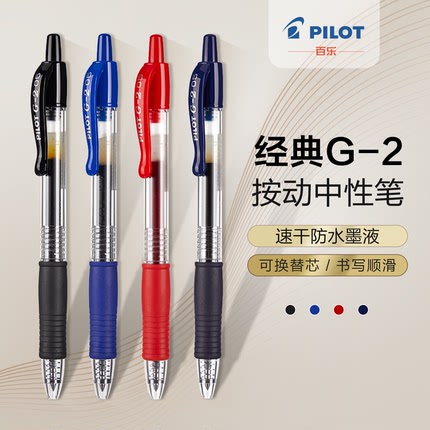 日本PILOT/百乐BL-G2中性笔学生刷题考试专用水笔宝特瓶B2P同款笔