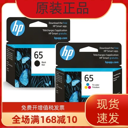 原装惠普HP65墨盒黑彩色HP2621 2655 3720 3721 3722 5020打印机