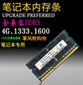 笔记本电脑DDR3 2G 4G 8G 1333 1600L 组双通道三代PC3拆机内存条