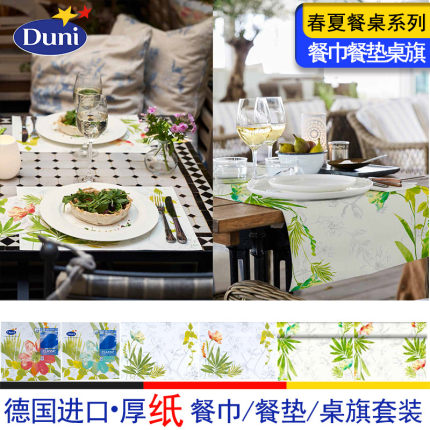 德国进口duni一次性套装纸餐桌装饰桌旗餐垫免洗印花色桌布北欧