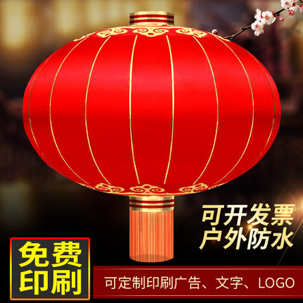 大红灯笼新年元旦春节装饰户外防水绸布铁口广告印字绸段福字灯笼
