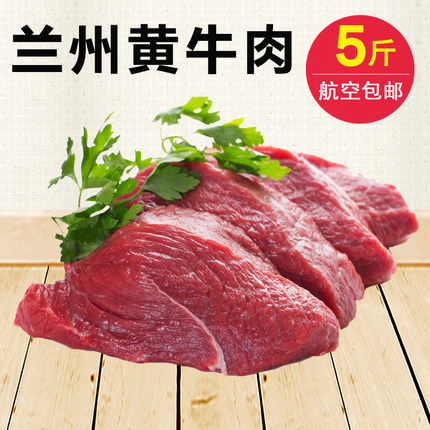 牛肉新鲜生牛肉正宗兰州黄牛肉农家散养新鲜现杀排酸牛腿肉5斤