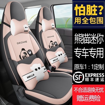 2023款吉利熊猫mini迷你专用汽车座套全包坐垫四季通用透气座椅套