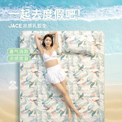 JACE2024乳胶凉席三件套夏季冰丝凉垫可水洗家用学生宿舍单人席子