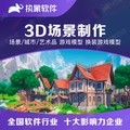 Unity3D游戏开发 3Dmax角色动画 3D场景制作 线上虚拟3D世界