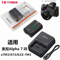 适用 索尼A7 III a7m3 A73 ILCE-7M3 A7M3K微单相机锂电池+充电器