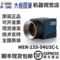大恒图像工业相机MER-133-54U3C-L 水星一代  无IO口 彩色相机