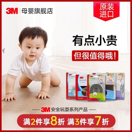3M进口儿童防撞角宝宝防护条桌角防碰婴儿安全防撞条桌边保护条