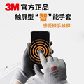 3M触屏手套Touch防滑耐磨透气贴服灵敏轻便丁腈耐磨涂层手套
