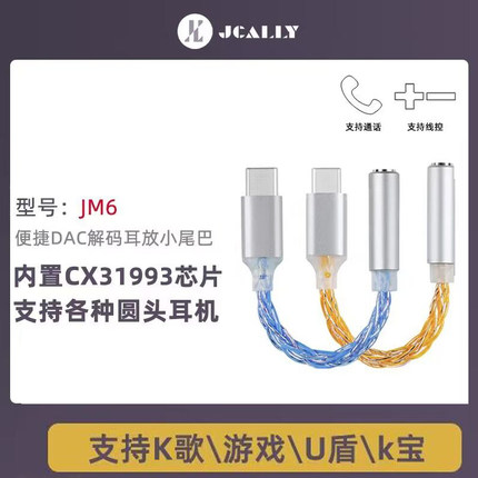 JCALLY杰士声JM6 pro耳机typec转3.5苹果转3.5解码转换线小尾巴