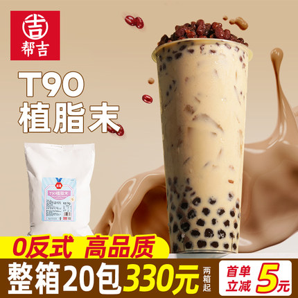 1kg岚鸢T90植脂末 奶茶专用珍珠奶茶伴侣商用0反式脂肪酸奶精粉