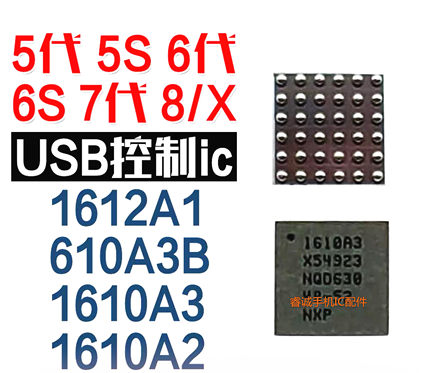 适用5S 6代 U2充电IC 7代6S 苹果X USB控制1608A1 1610A2 61280E