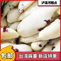 泸溪河台湾麻薯糕点心网红传统手工零食小吃休闲食品南京特产包邮
