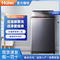 海尔洗衣机10公斤12公斤超大容量家用全自动直驱变频波轮除菌3088