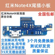 适用于红米Note4X标准 高配 尾插 NOTE4原装充电送话小板主板排线