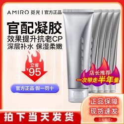 AMIRO觅光凝胶amiro美容仪凝胶amiro保湿凝胶 射频美容柔嫩精华液