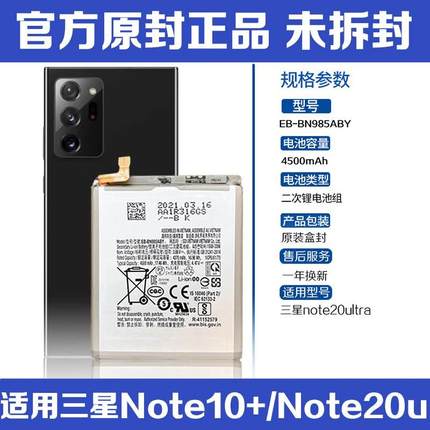 适用三星note10+/Note20Ultra手机原装电池正品s10/s20/s21/s22