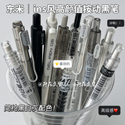阿花杂货丨东米中性笔组合套装高颜值学生考试签名黑笔按动刷题笔