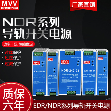 明纬开关电源导轨式12V5a变压器220转直流24V10A/DR/NDR/HDR/EDR