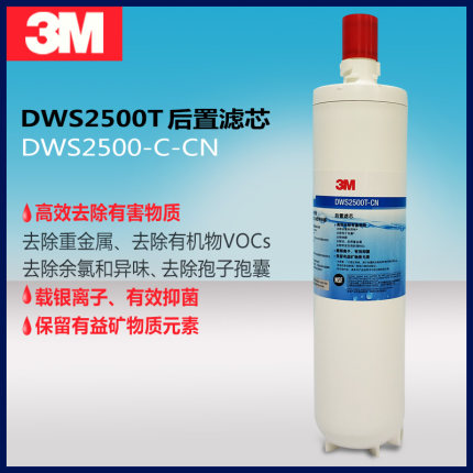 3M净水器双子DWS2500T后置替换原装滤芯DWS2500-C-CN原装滤芯单支