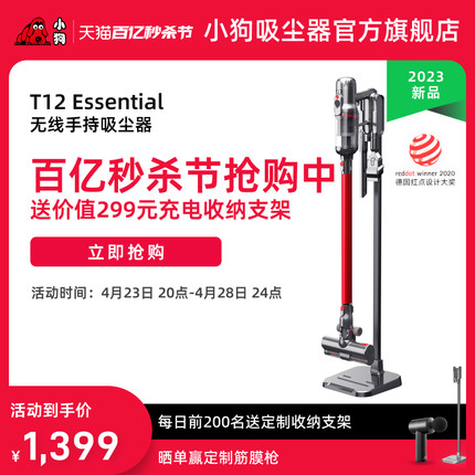 【2023新品】小狗无线吸尘器家用大吸力除螨吸尘机T12 Essential