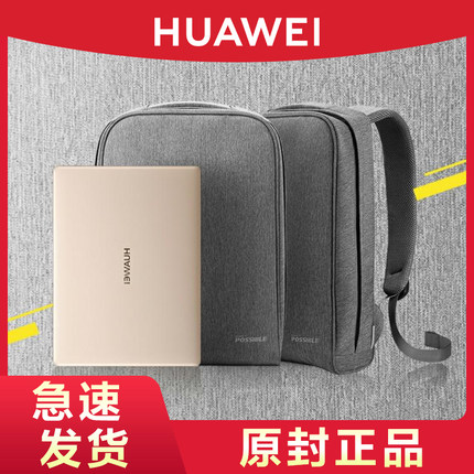 Huawei/华为14/15.6英寸原装电脑包Mate Book包笔记本双肩包商务旅行男女包多功能休闲公文包背包