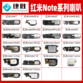 适用红米Note 7 8 9 Note10 11 12 E Pro T 扬声器 喇叭总成