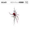 ULIAO 纹身师联名款暗黑系蜘蛛纹身贴防水持久男女超酷个性花臂