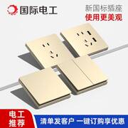 国际电工开关插座面板多孔86型家用暗装金色USB墙壁电源5一开五孔